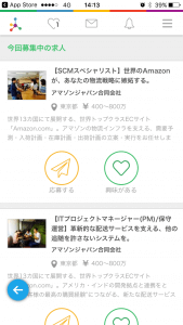 その会社で募集のある職種がリスト化されています。分かりやすいですね。